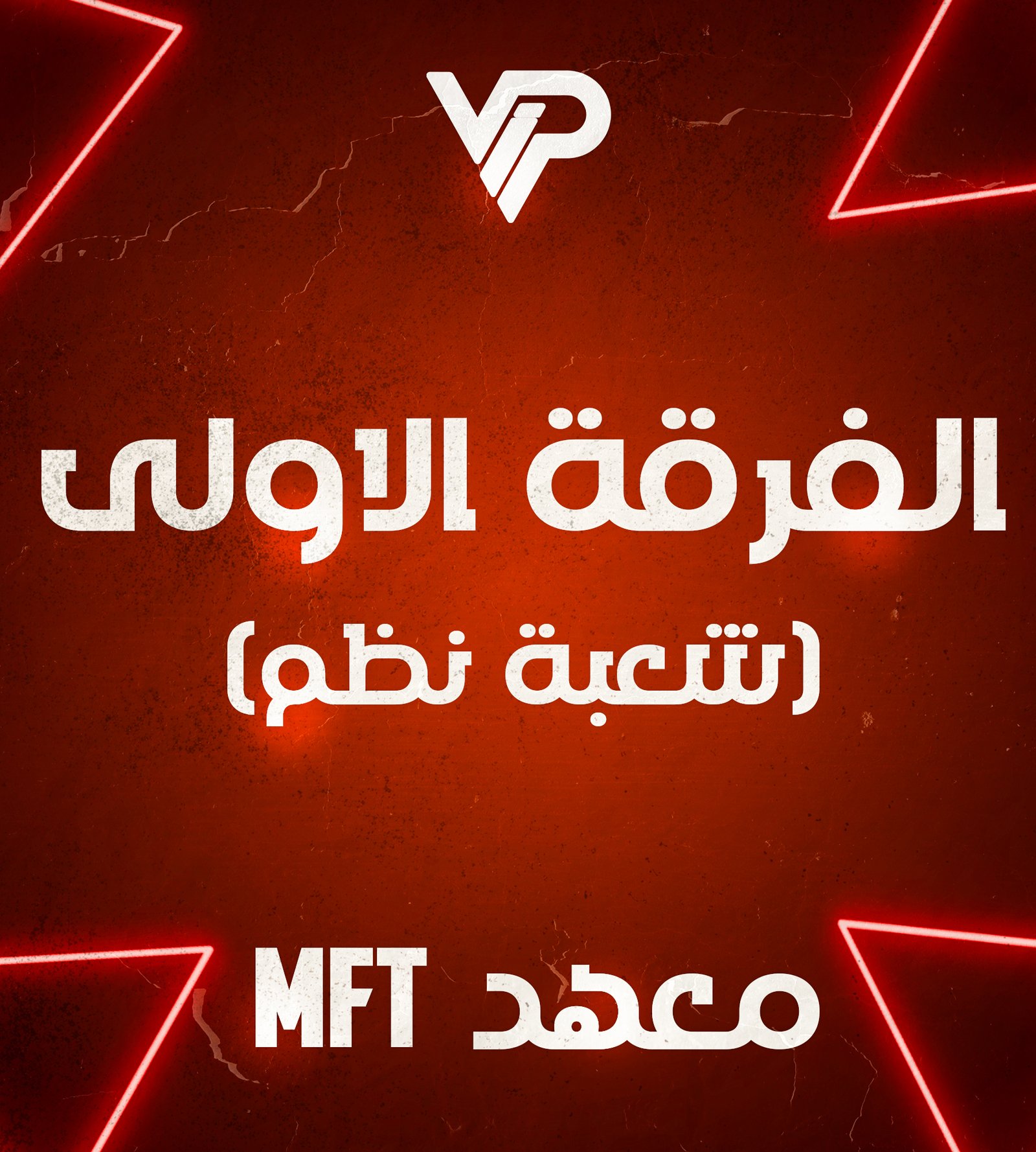 شعبة نظم